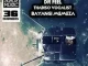 Dr Feel Bayangi Memeza Mp3 Download